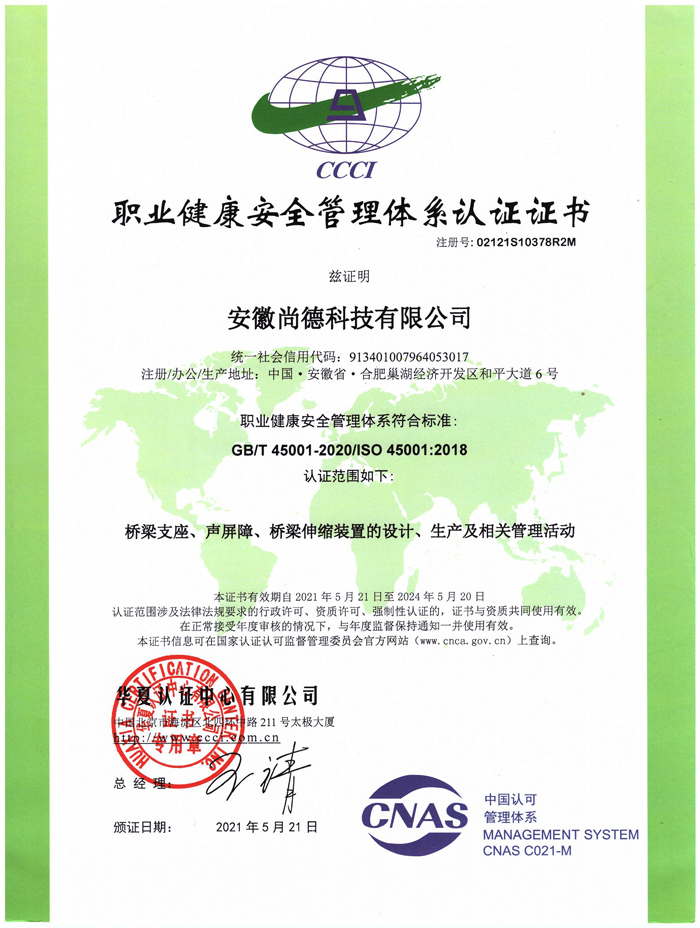 職業健康安全管理體系認證證書