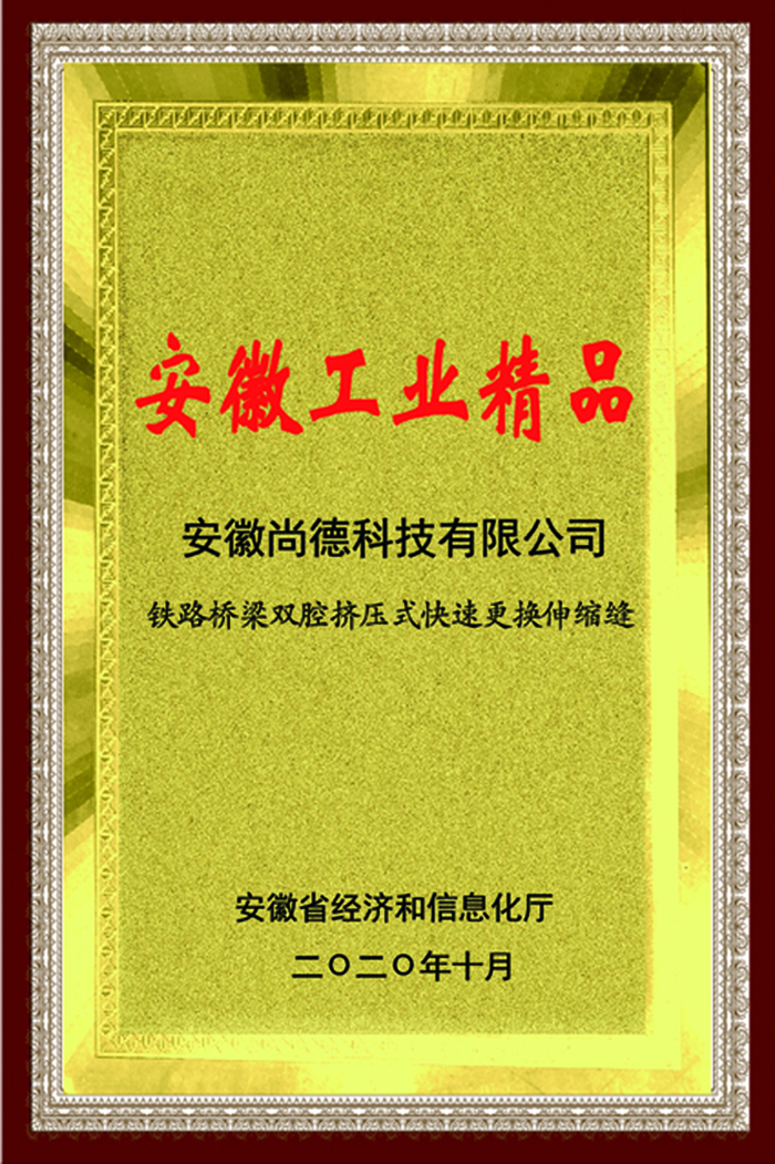 安徽工業精品