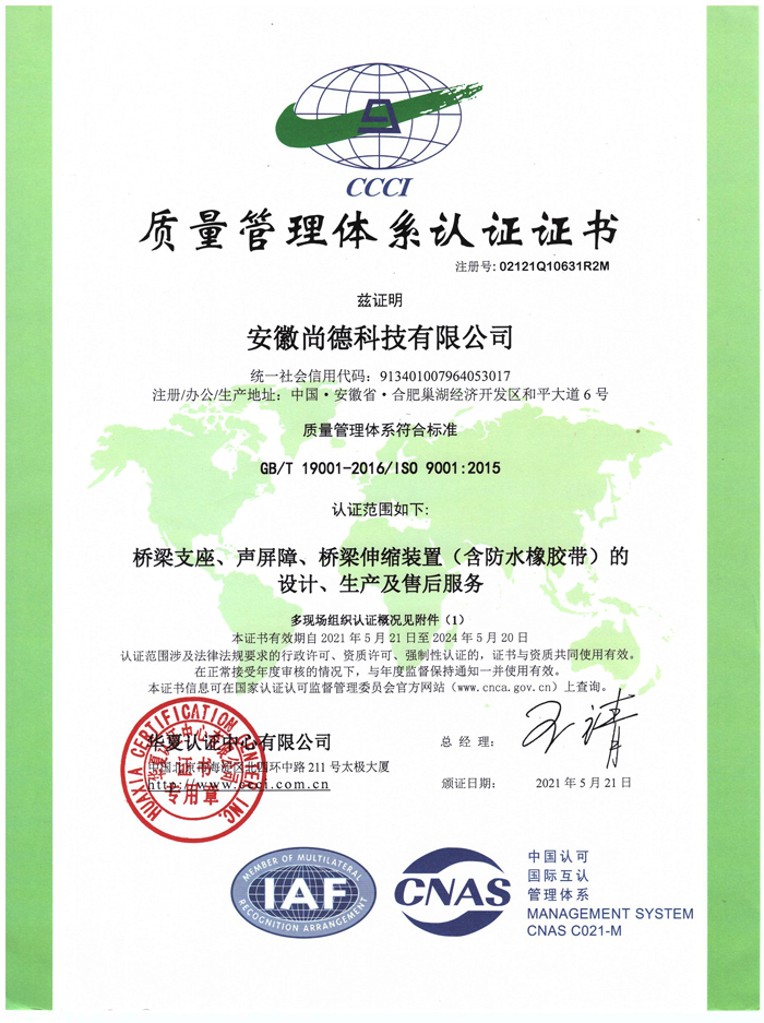 質量管理體系認證證書