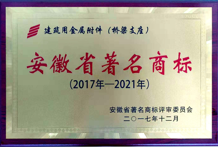 安徽省著名商標