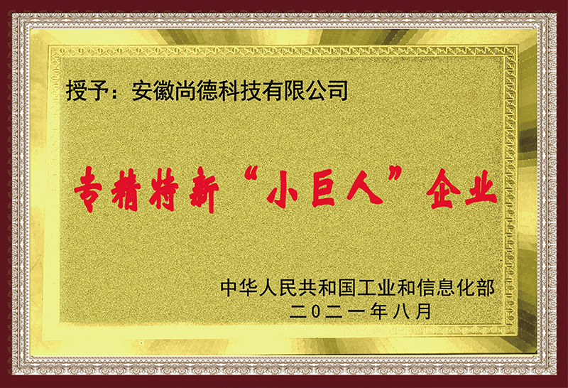 專精特新“小巨人”企業