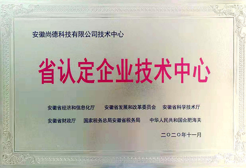 省認定企業技術中心