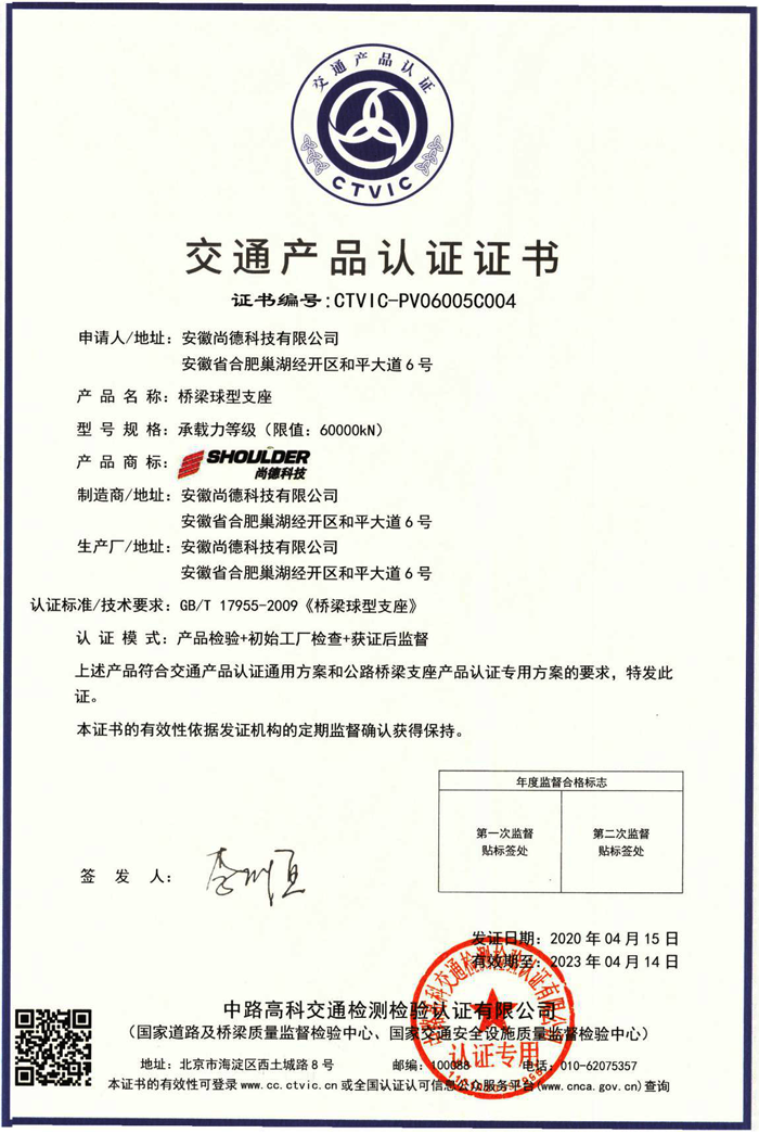 交通產品認證證書